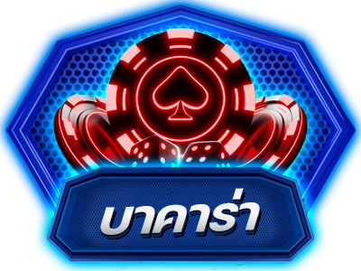 บาคาร่า bacara บาคาร่าออนไลน์